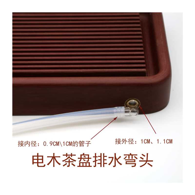 极速通用电木茶盘排水茶台导w水管下水管茶具出水软管连接弯头茶