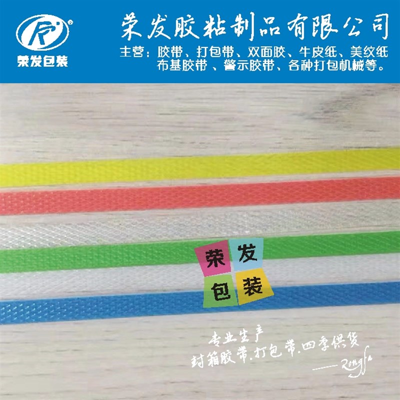 极速新品厂销彩色g机用热熔打包带窄5mm塑料扣包T装带塑钢封箱胶