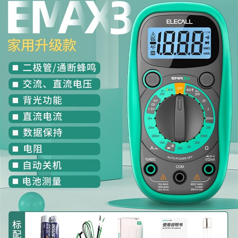 极速新品伊莱科万用m电表高精度智能z防烧多功能维修电工电容电阻