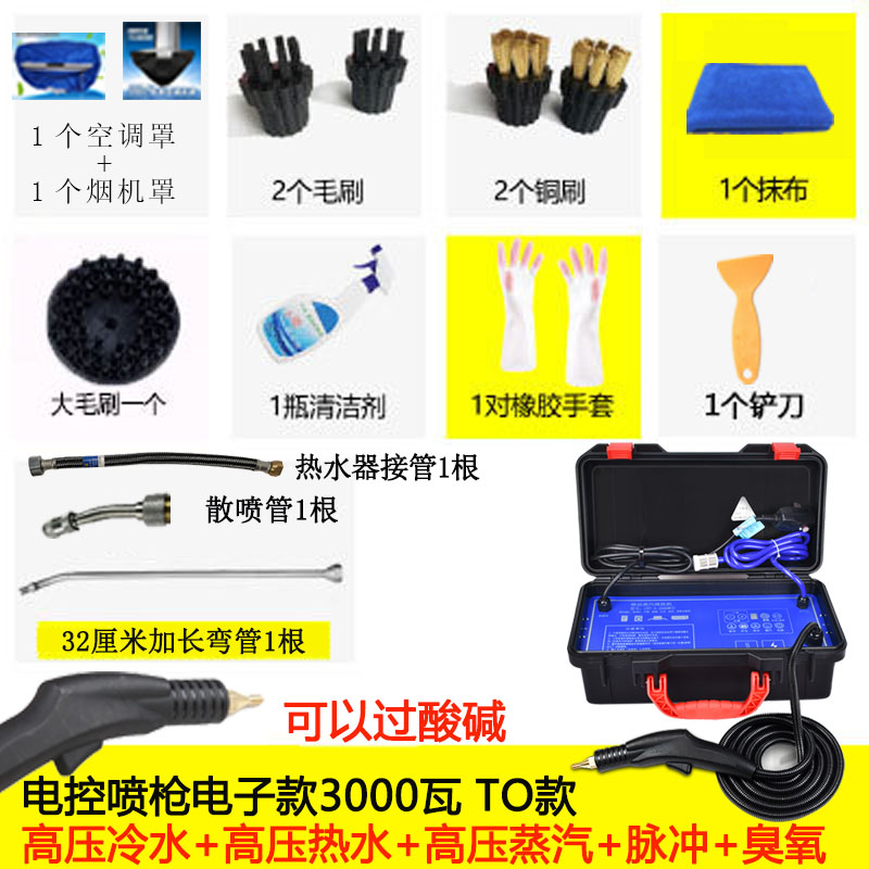 速发新品清洗机高压高温蒸汽清洁x机多功能家用空调工具烟机设备