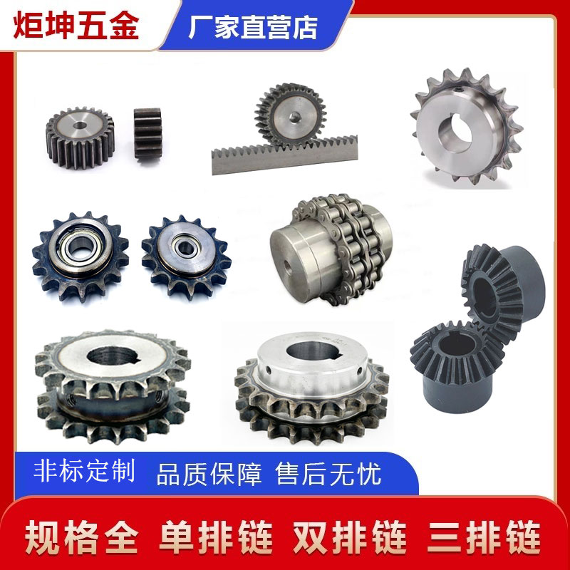 极速新品非标ah订制双排单排链轮齿轮齿条伞齿轮链条机械传动配件