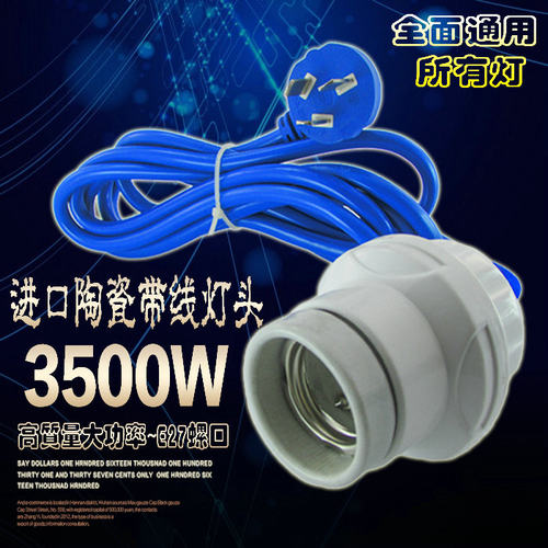 新品耐高温陶瓷 E27大螺口灯座带开关悬吊式带Q线灯头两相插头灯