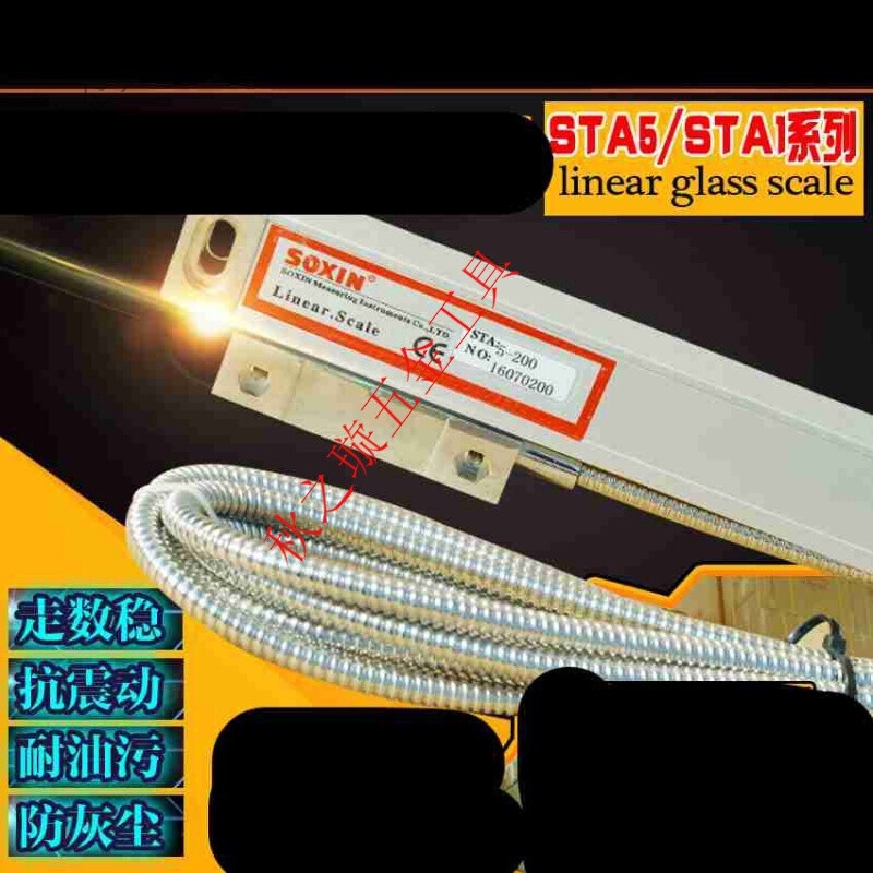 新品信SOXIN光栅尺n数显s表STA5铣牀车牀SONI光栅尺电子尺 行程10