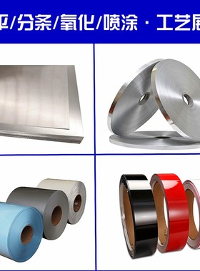 极速铝带条铝卷1060铝板1p050铝皮D1070H24超薄铝片O态铝箔分条加