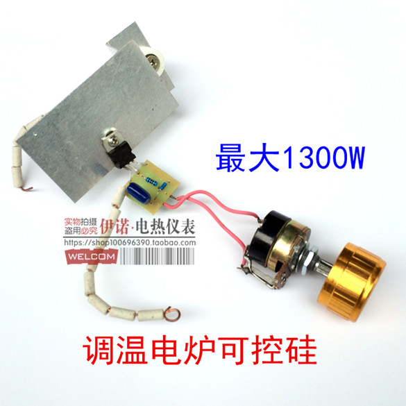 极速可调温实验电炉开关 可控硅调温开关I 电子炉配件 控温原装件
