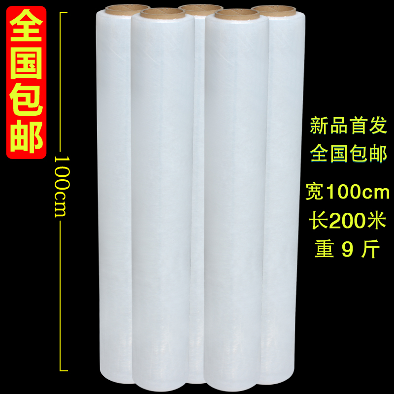 极速pe缠绕膜g拉伸膜塑料薄膜包装膜宽100cm防水膜工业保鲜膜重9