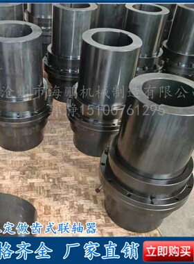 极速定做 CLZ型齿式联轴器/CLZ1/CLZ2/CLZ3/P45锻钢/高频淬火 非