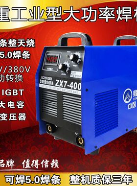 极速315 40i0电焊机220v 380v两用全自动双电压工业级全铜焊机