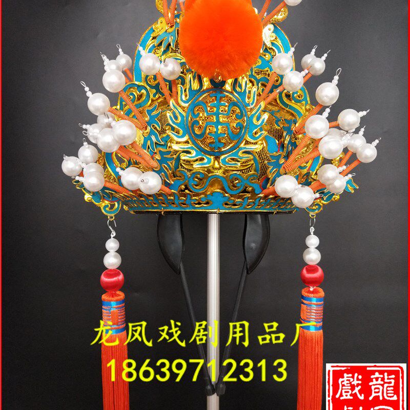 新品戏剧戏曲京剧l演出服装用品点翠王帽 皇帝盔 皇上帽 八贤王帽