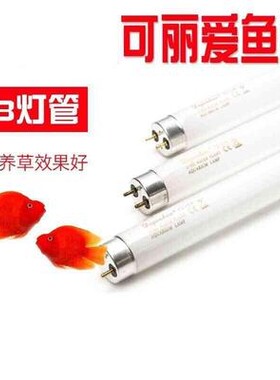极速可丽爱鱼缸灯管T8灯管10W15W20W25W30W40W40UW120CM(超)