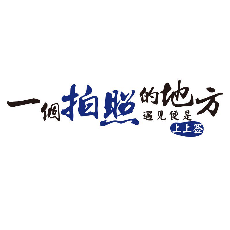 极速卷凉皮面广告贴纸画墙面壁装饰小吃网红肉P夹馍米线饭店餐饮