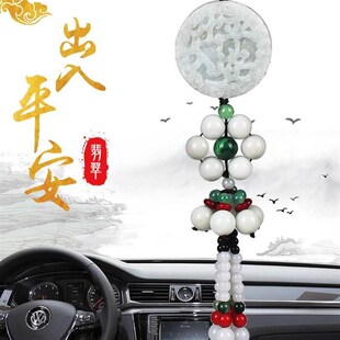新品l汽车镜挂件档翡高翠玉车y内吊饰女出入保平男安符后视吊坠车