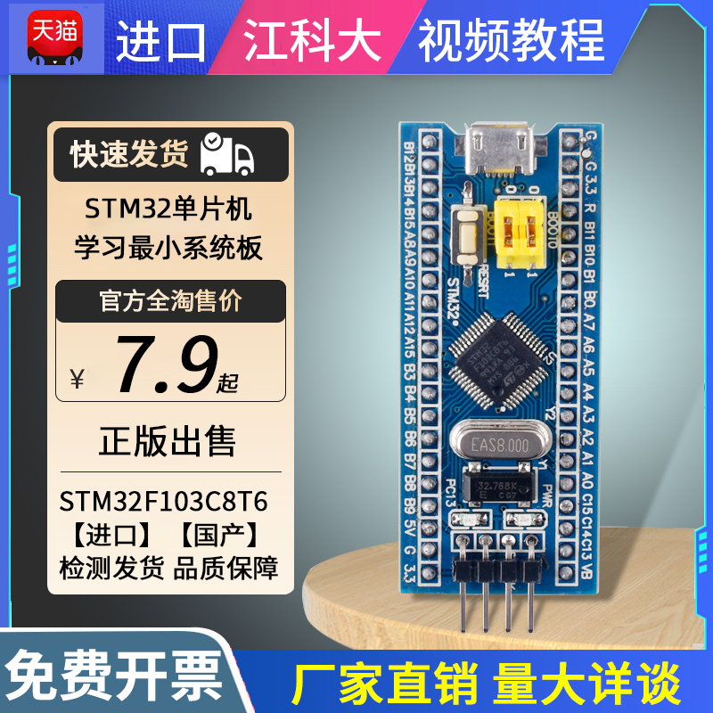 极速STM32F103C8T6芯片单片机开发板最小L系统板核心板c6t6 江科