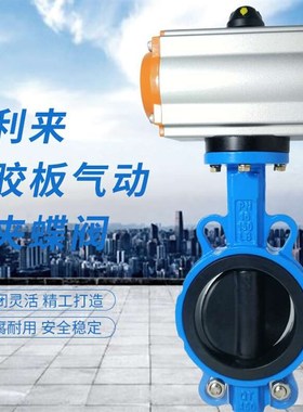 极速无销衬胶气动对夹m蝶阀 D671X1016QJ 气动蝶阀 对夹蝶阀 衬胶