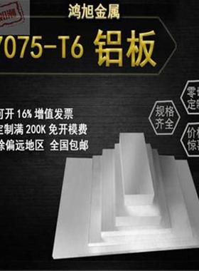 极速铝扁条零切铝排型材方方6061t6合金铝板7L075V铝板铝X块铝条