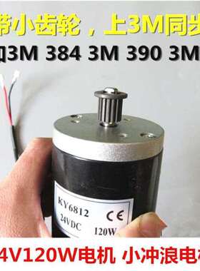 极速24V120W电机包r邮电动滑板车配件电动机零件KY6812小齿轮海豚
