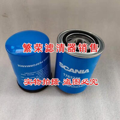 极速1763776柴油滤芯 适配于斯堪尼亚燃油滤清器P DX380挖掘机 柴