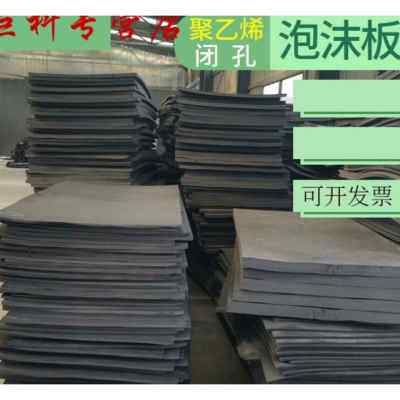 极速新款聚乙烯g闭孔泡沫板L1100型水利桥梁G闭孔泡沫板伸缩缝填
