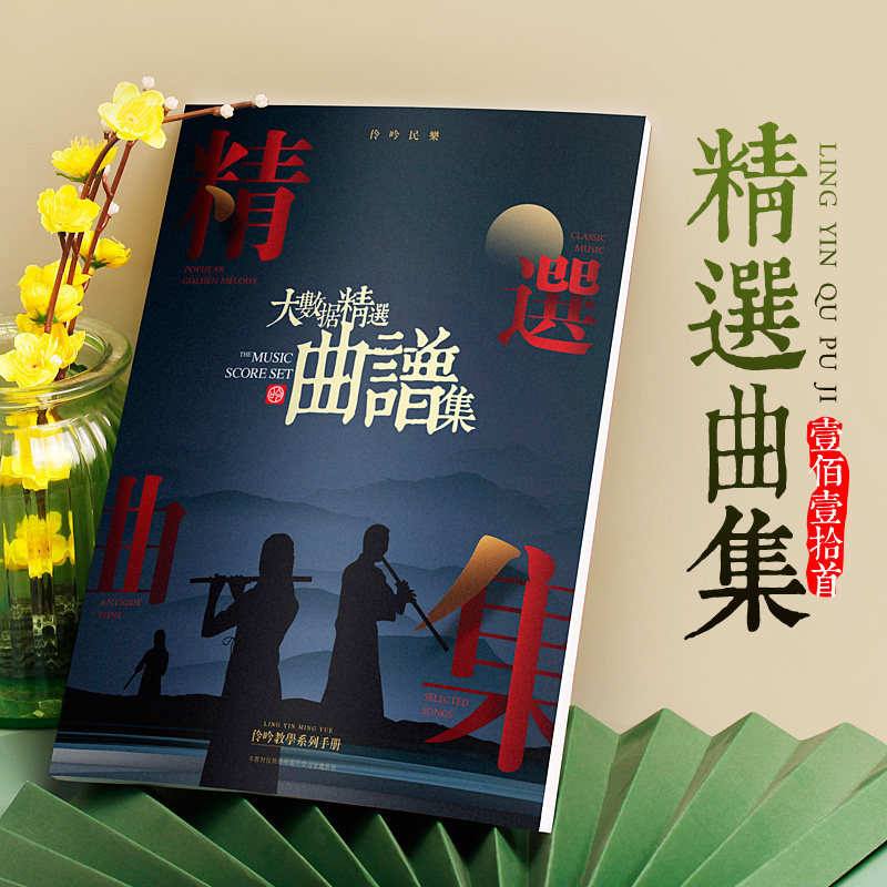 极速伶吟笛d子竹笛入门曲谱洞箫流行萧简谱基础演奏教程视频示范