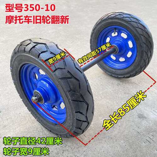 极速350-10手推车轮胎1s6寸350-10轮连轴大载重摩托车旧轮独轮车