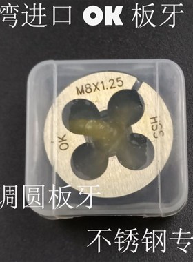 极速开口可调板牙25外径M4X0.7M7Xx0.75 M8X0.35 M8.5X1到M13X1.5