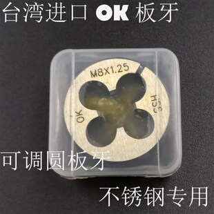 极速开口可调板牙25外径M4X0.7M7Xx0.75 M8X0.35 M8.5X1到M13X1.5