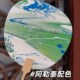 极速非遗漆扇手工diy材料v包水拓画颜料流漆团扇古风国风团建活动