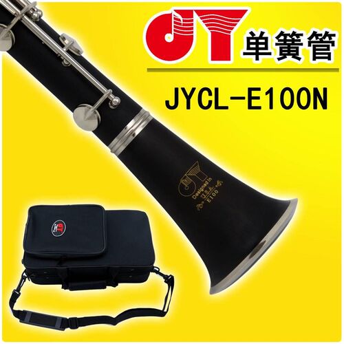 极速l单簧管黑管簧乐l器初学JBYC胶L-E100N木管体单管降调乐器包