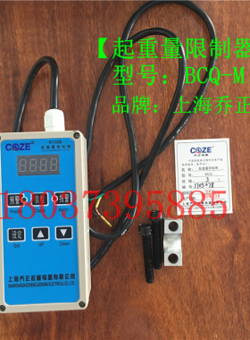 极速上海乔正 BCQ-M型起重量限位器1T C2T 5T 10T超载限制器0.5T-