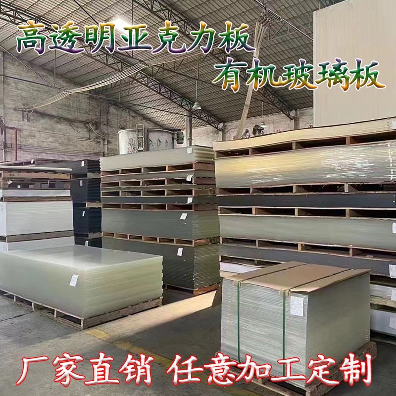 热销压克力板透明硬塑料片彩色有机玻璃板PMMA厚板pvc透Z光A4加工