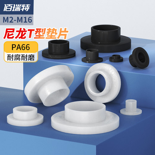 热销尼龙T型垫g片塑料台阶垫片圈凹凸螺丝轴套尼龙套管绝缘粒M2-M