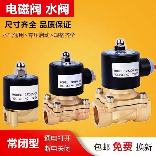 热销速发常c闭电磁阀开关阀水阀气阀220V24V6分1寸dn15/20/25/40/