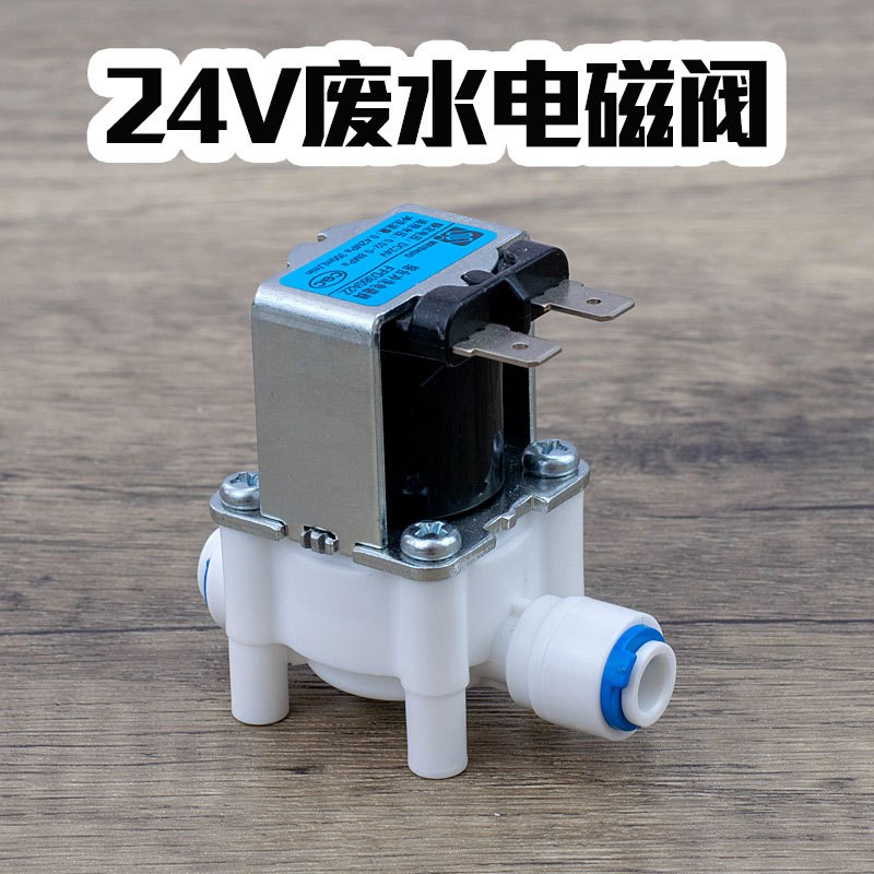 热销冲洗阀电磁阀24v家用净水器废水进水2K分高压低压开关ro纯水