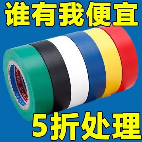 热销电工胶布50米PVCt超粘绝缘胶带阻燃耐高温防水电胶布黑色大卷