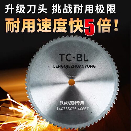 热销铁成金属冷切锯片10寸14寸切铁片钢筋切割片建筑Y工地螺纹钢