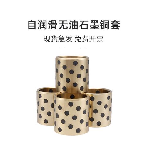 热销石墨铜套内径30mm无油铜衬套D自润滑滑动轴承耐磨黄铜套加工