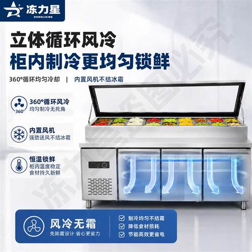 热销风冷披萨撒料k台开槽沙拉台水果捞展示柜冷藏工作台奶茶冰粉