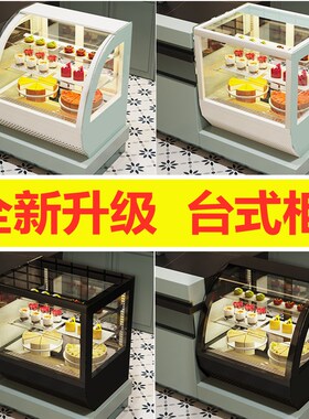 热销台式不锈钢蛋糕展示柜 西点冷F藏甜品冰柜 风冷式甜品店用