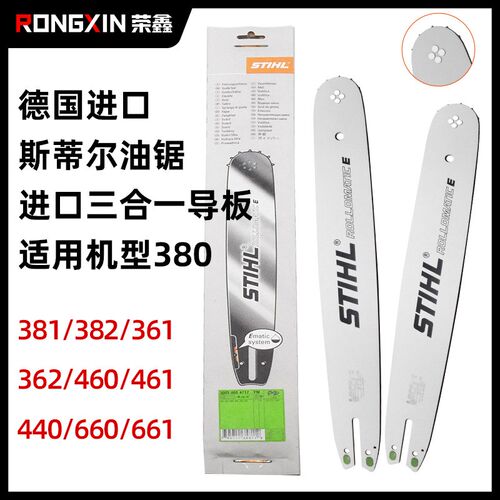热销斯蒂尔油锯381/382/461/462/250/251/17P0/180/合金三合一体