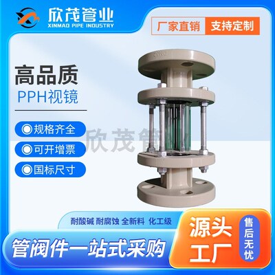 热销国标PPH玻璃视镜聚丙烯PP法B兰式视镜PVDF透明工业管道窥镜观