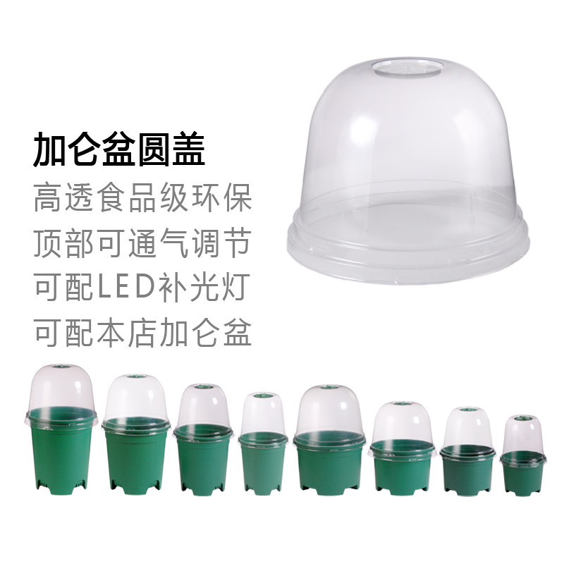 热销加仑盆盖子i罩子圆形塑料花盆高透带通气调节扣御寒保暖温湿