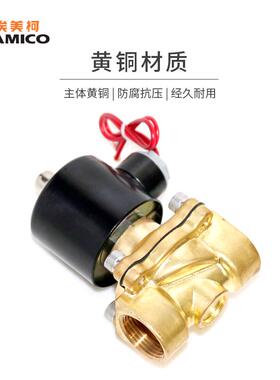 热销埃美柯758黄铜电磁阀开关阀水阀4分220v50HzT常闭常开控制阀