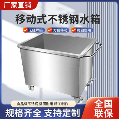 热销不锈钢水箱方形移动式储水箱储物箱工业储水桶手推Z车浸泡池
