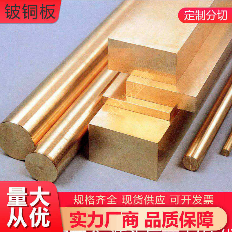 热销铍铜铍铜板C17l200铍青铜棒铍铜带Qbe2.0合金铍铜管铍钴铜厂