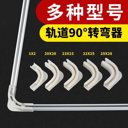 热销窗帘杆窗帘轨道弯头滑轨导轨u型拐G角器l型转弯器顶装墙装单