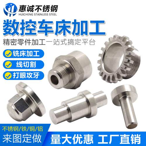 热销精密b机械零件加工CNC铝合金不锈钢加工五金数控车床铝件单件
