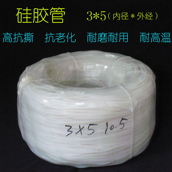 热销硅胶管气管3x5mm(内径3外径5)高弹性耐高温耐V紫外线半透明乳