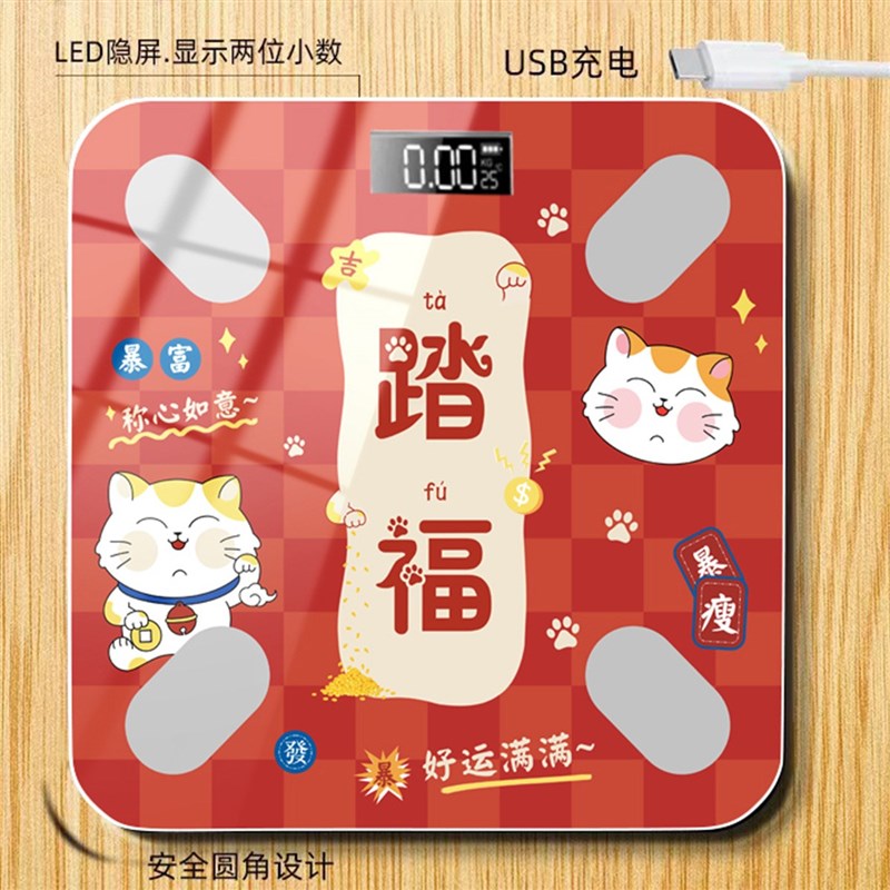 现货速发称心如意乔迁之喜家用电子秤体重计家庭充电新居搬家进宅