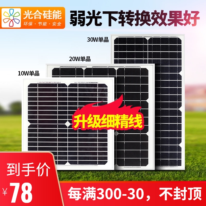 速发光合硅充10w太能板家用单晶10v发电系统222v小型能电光伏板