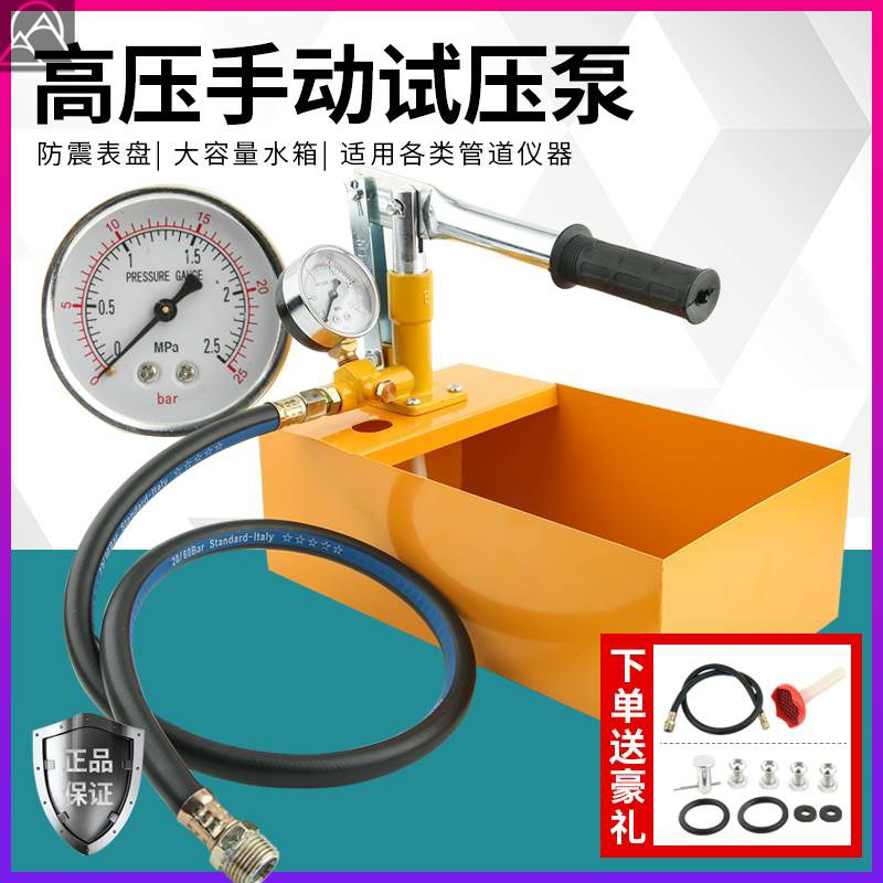 速发水压测试压力泵地r检漏仪器打压泵手动试压泵pp暖水管打压机